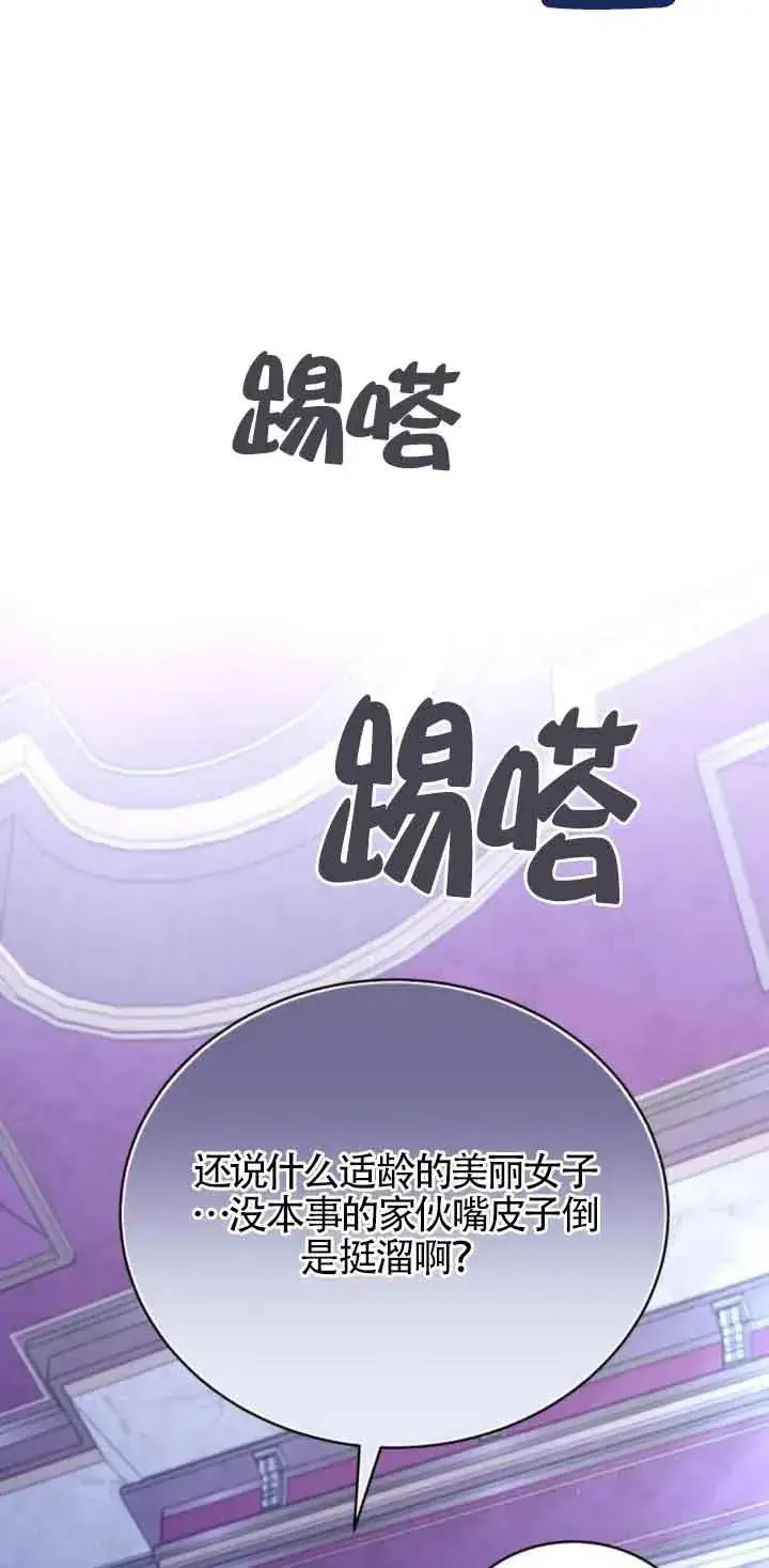 漫画《那个恶女人生我来试试》第21话第3张图