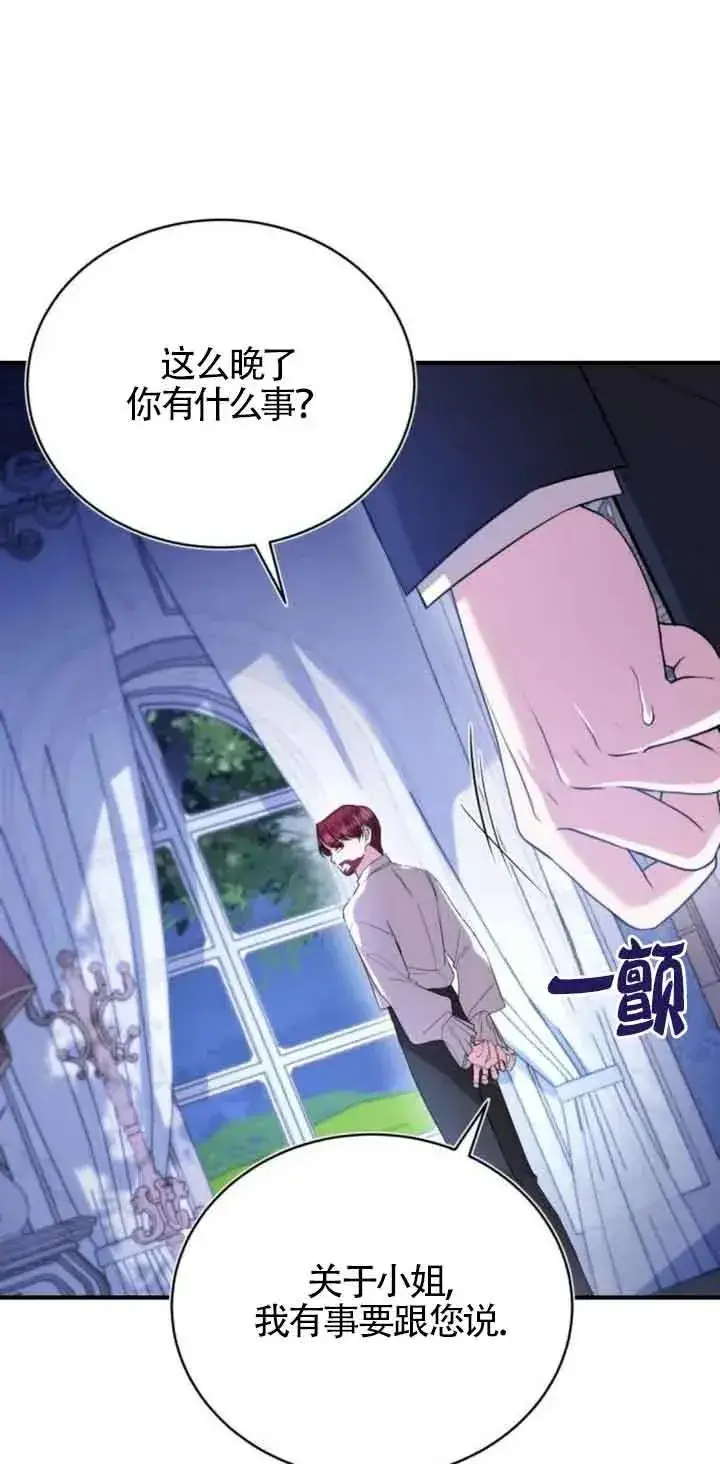漫画《那个恶女人生我来试试》第21话第32张图