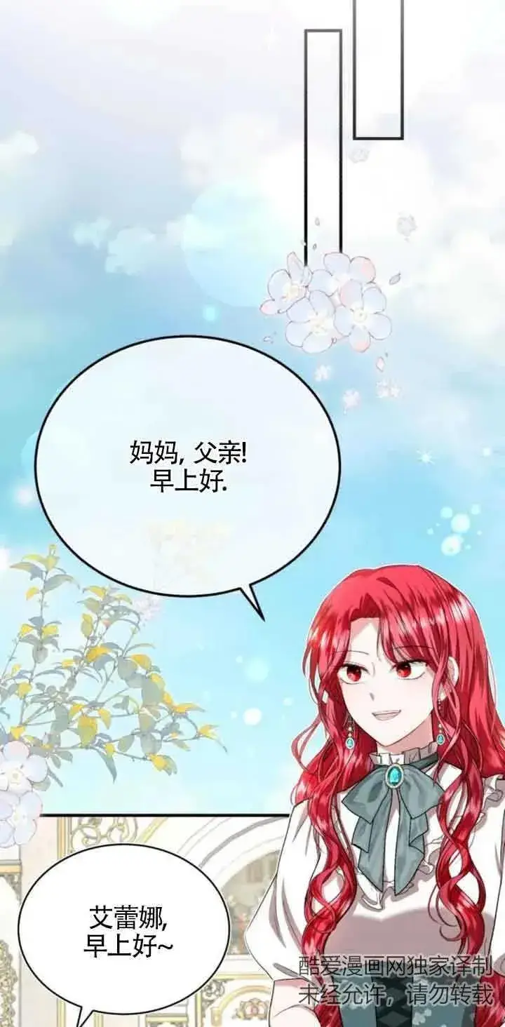 漫画《那个恶女人生我来试试》第21话第35张图