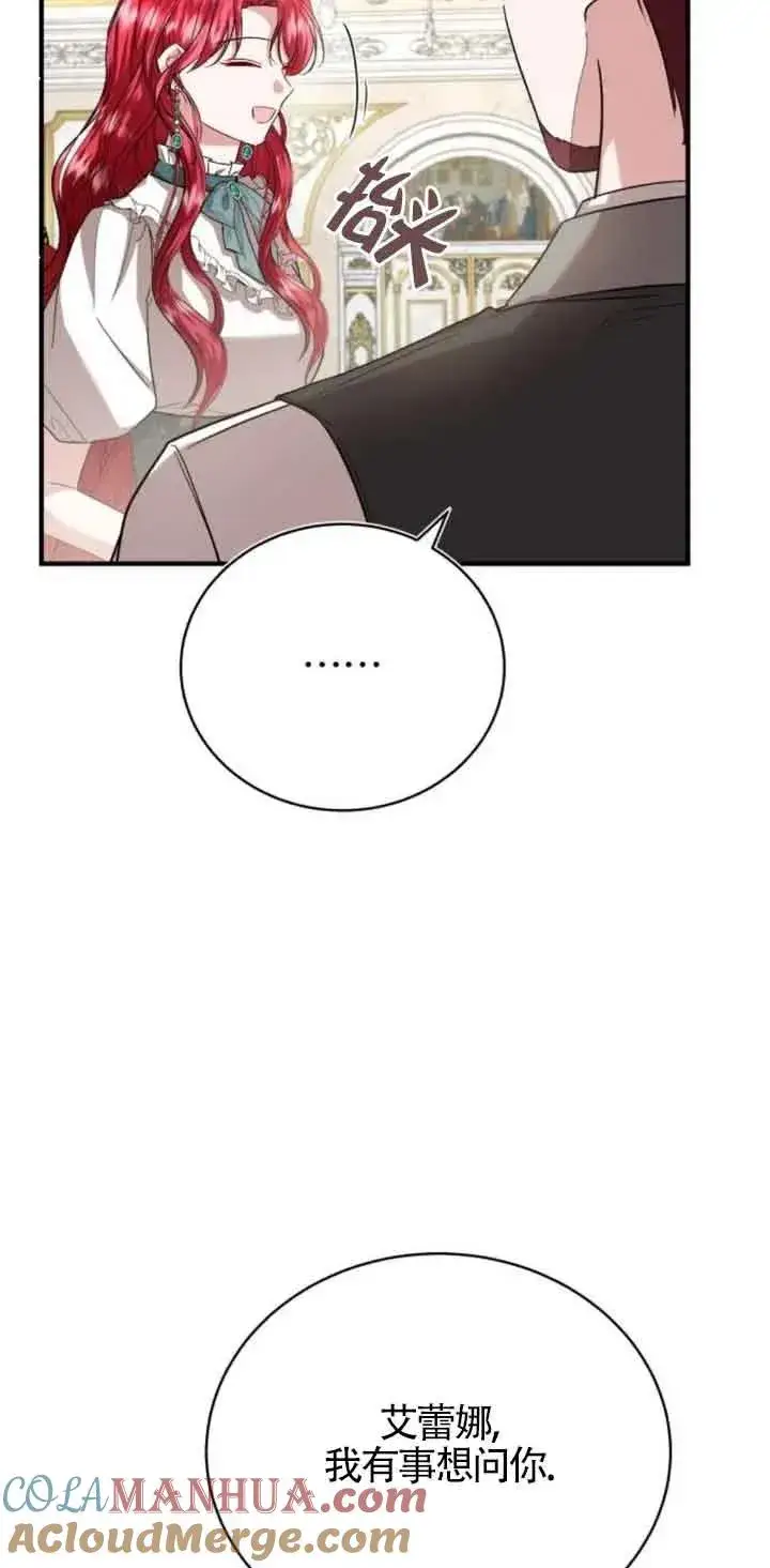 漫画《那个恶女人生我来试试》第21话第37张图