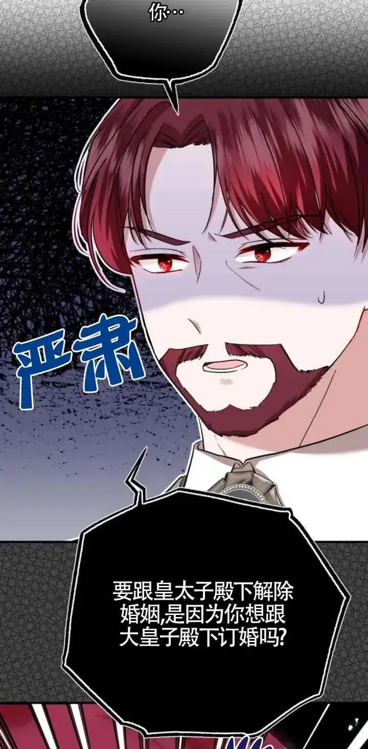 漫画《那个恶女人生我来试试》第21话第39张图