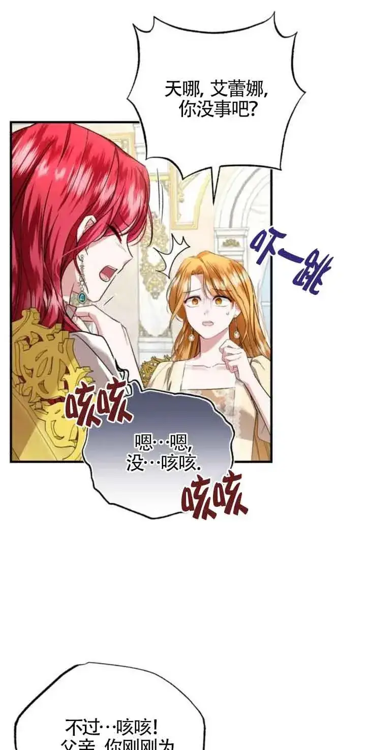 漫画《那个恶女人生我来试试》第21话第41张图