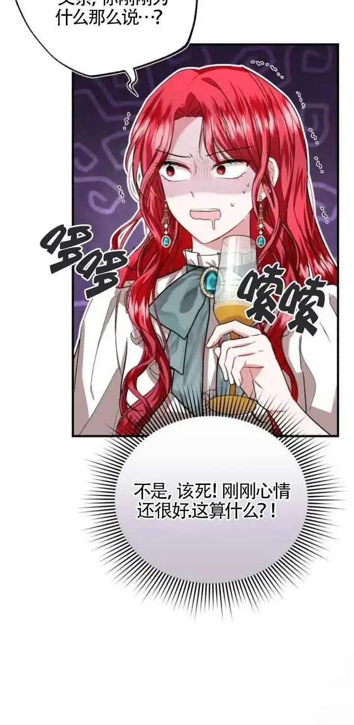 漫画《那个恶女人生我来试试》第21话第42张图