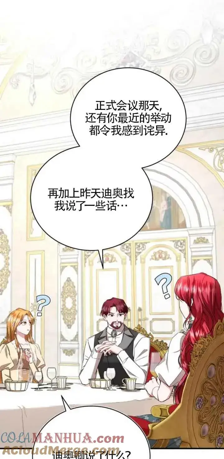 漫画《那个恶女人生我来试试》第21话第43张图
