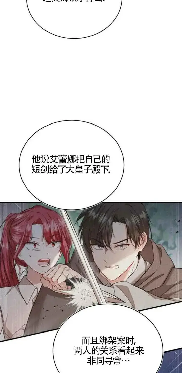 漫画《那个恶女人生我来试试》第21话第44张图