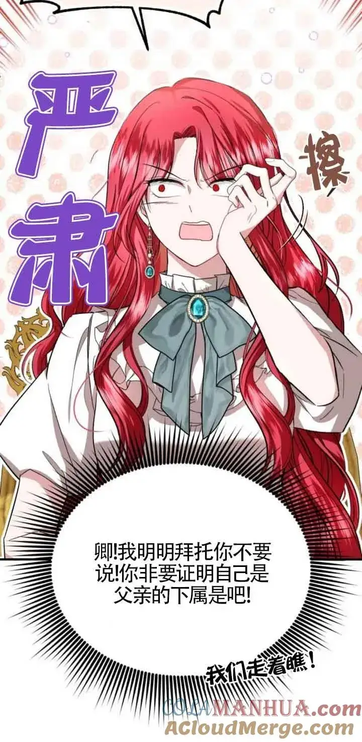 漫画《那个恶女人生我来试试》第21话第46张图