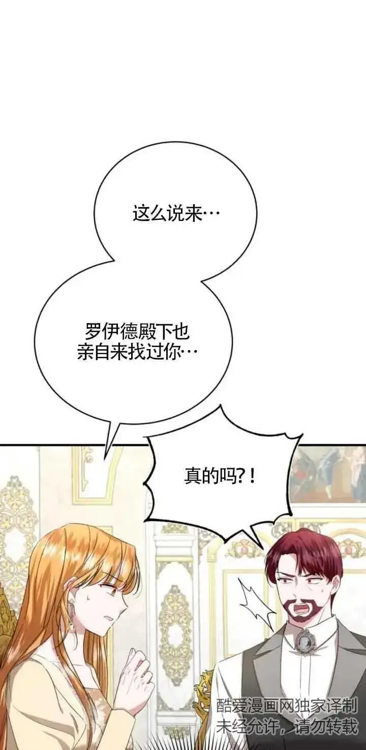 漫画《那个恶女人生我来试试》第21话第47张图