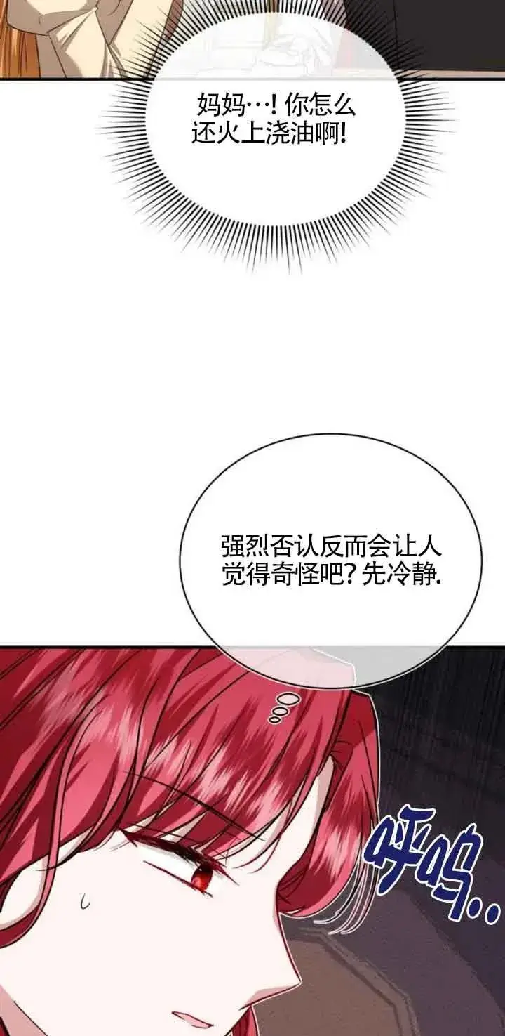 漫画《那个恶女人生我来试试》第21话第48张图