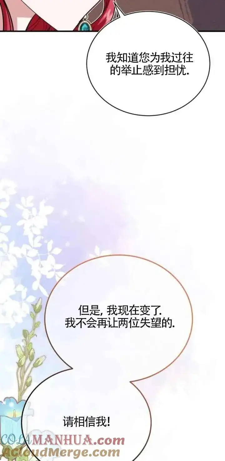漫画《那个恶女人生我来试试》第21话第49张图
