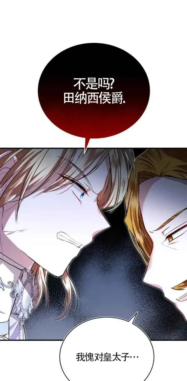 漫画《那个恶女人生我来试试》第21话第5张图