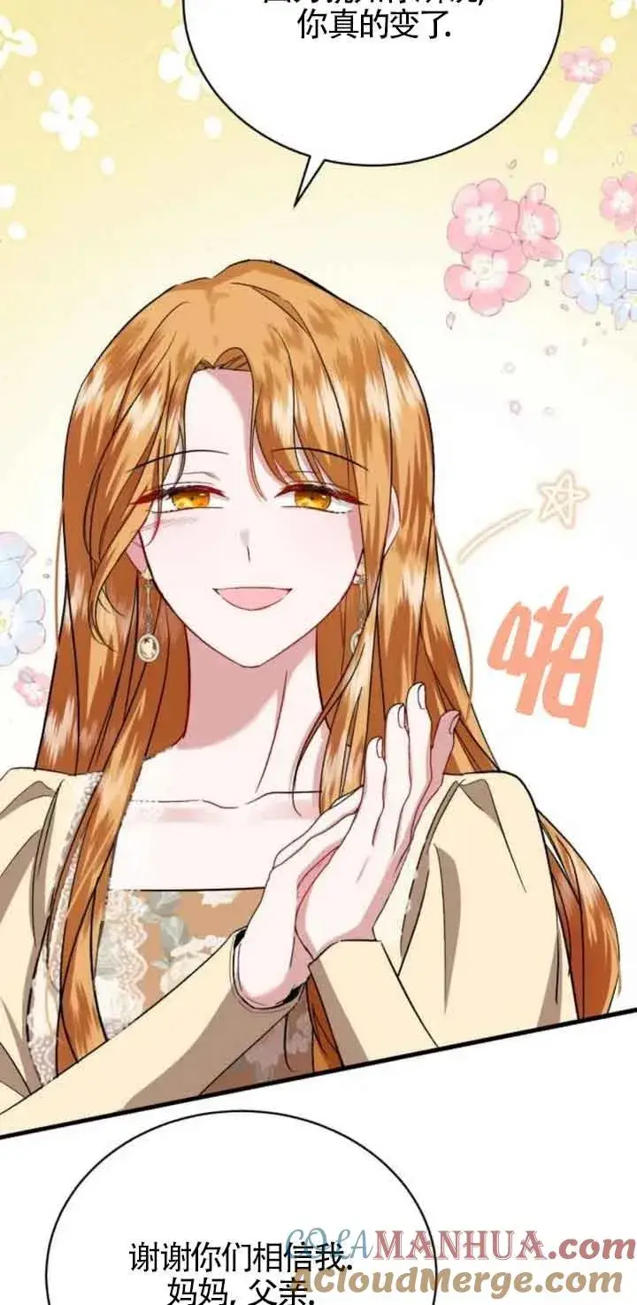 漫画《那个恶女人生我来试试》第21话第52张图