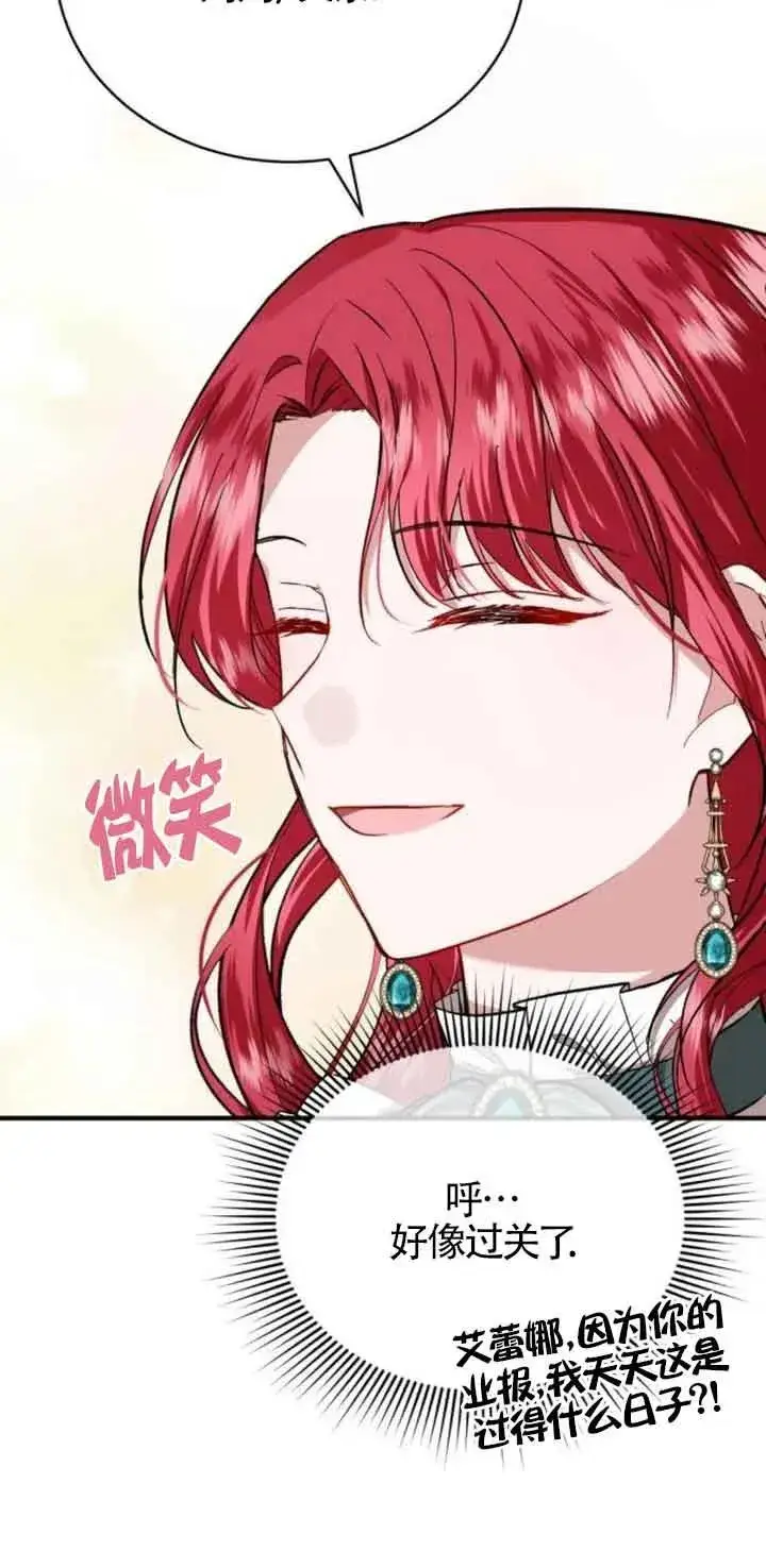 漫画《那个恶女人生我来试试》第21话第53张图