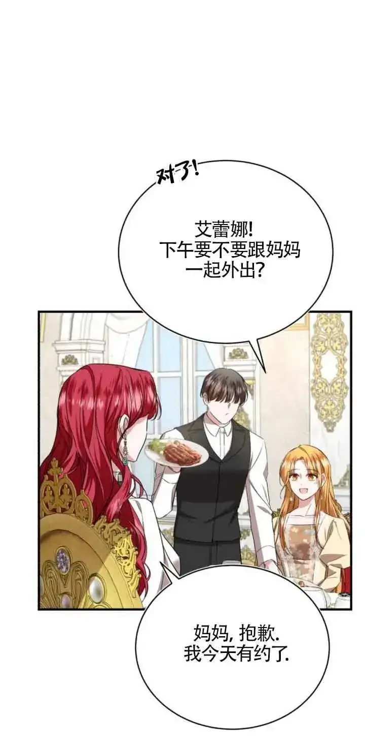 漫画《那个恶女人生我来试试》第21话第54张图