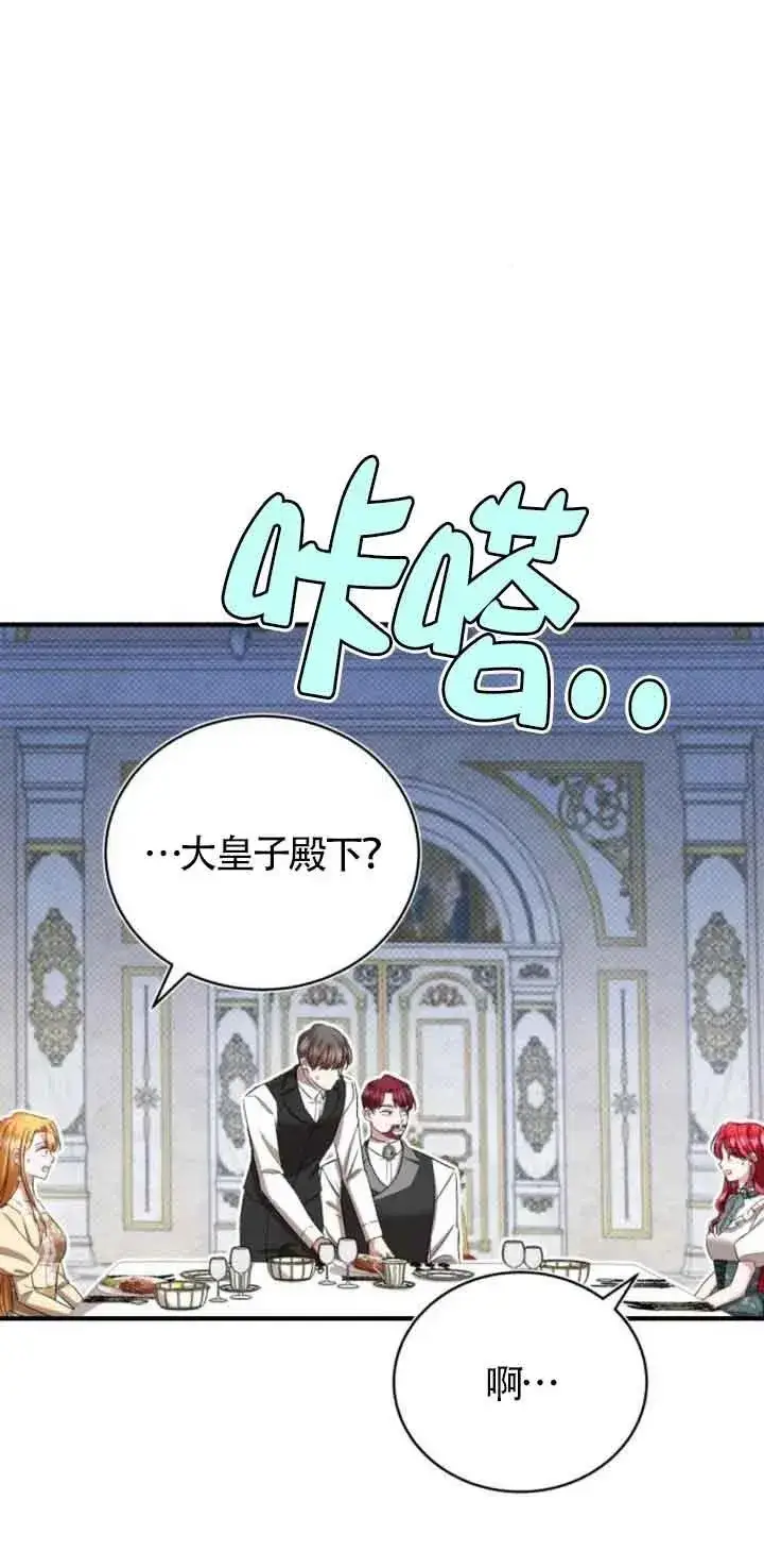 漫画《那个恶女人生我来试试》第21话第56张图