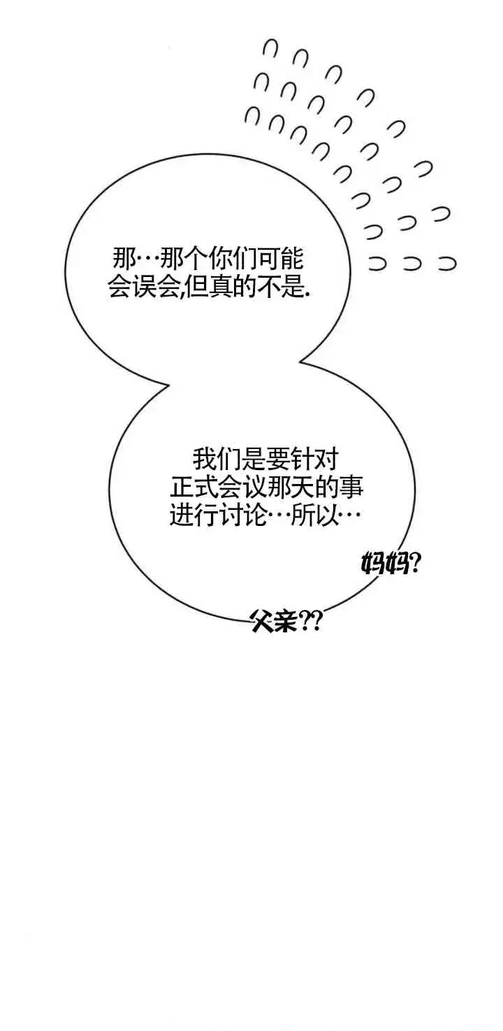 漫画《那个恶女人生我来试试》第21话第57张图