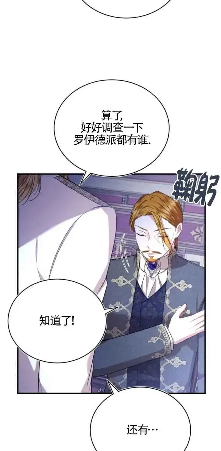 漫画《那个恶女人生我来试试》第21话第6张图
