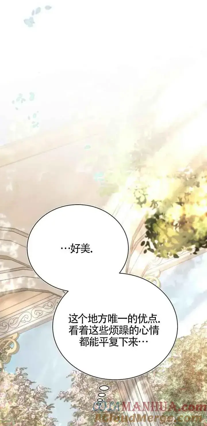 漫画《那个恶女人生我来试试》第21话第61张图