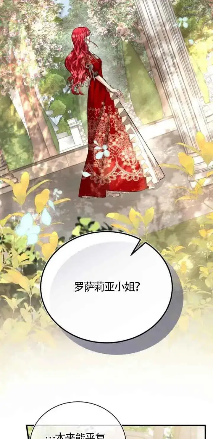 漫画《那个恶女人生我来试试》第21话第62张图