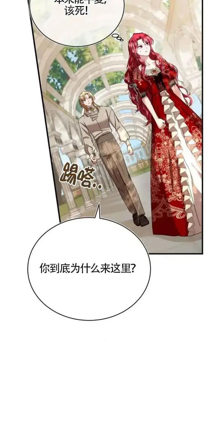 漫画《那个恶女人生我来试试》第21话第63张图
