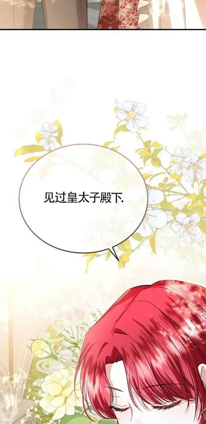 漫画《那个恶女人生我来试试》第21话第65张图