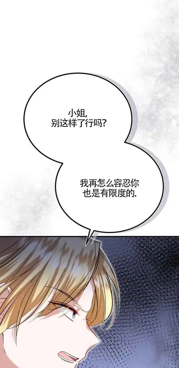 漫画《那个恶女人生我来试试》第21话第69张图