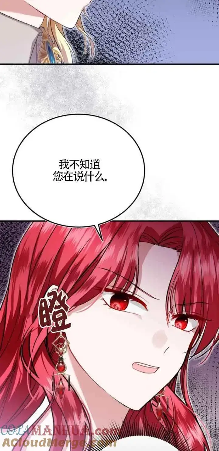 漫画《那个恶女人生我来试试》第21话第70张图