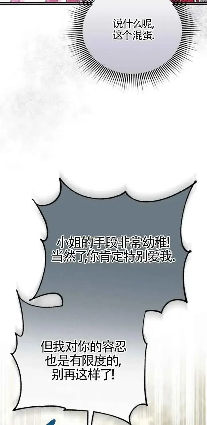 漫画《那个恶女人生我来试试》第21话第71张图
