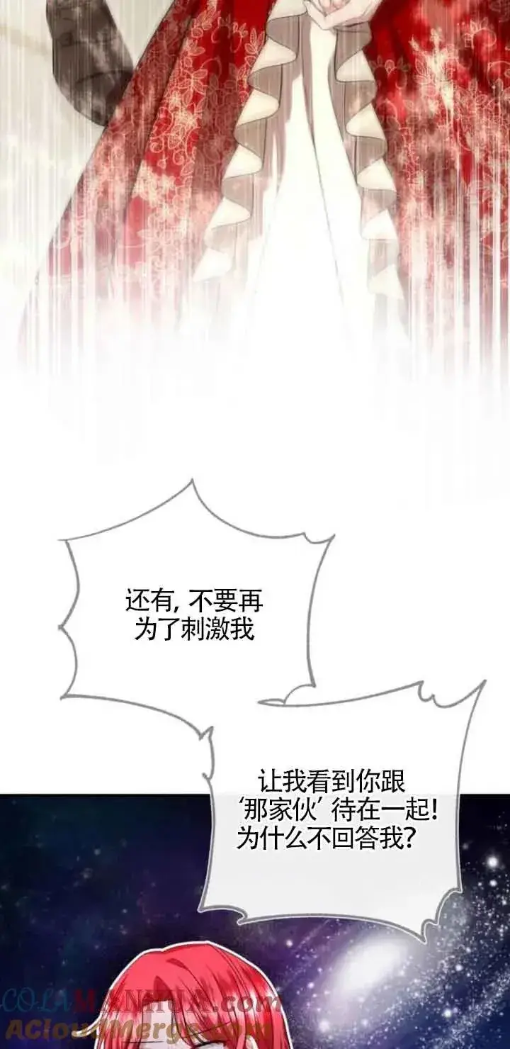 漫画《那个恶女人生我来试试》第21话第73张图