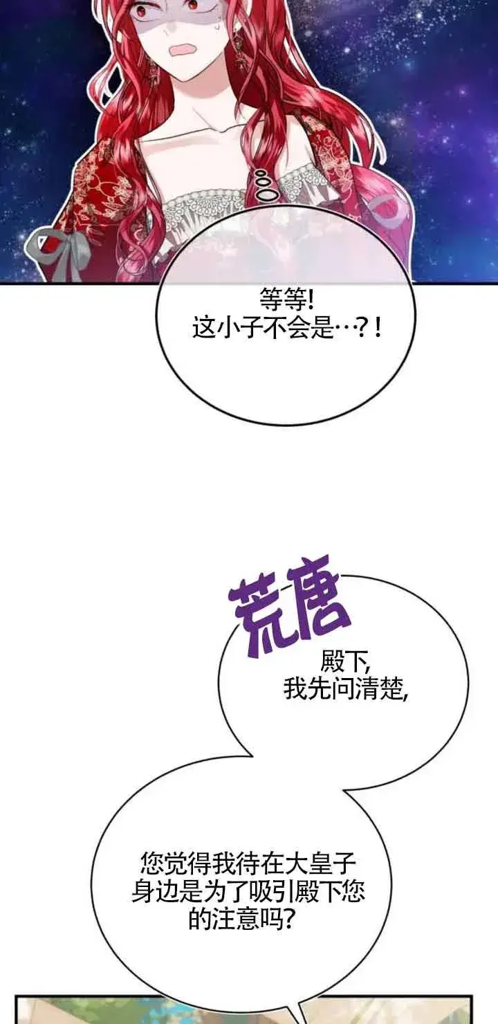 漫画《那个恶女人生我来试试》第21话第74张图