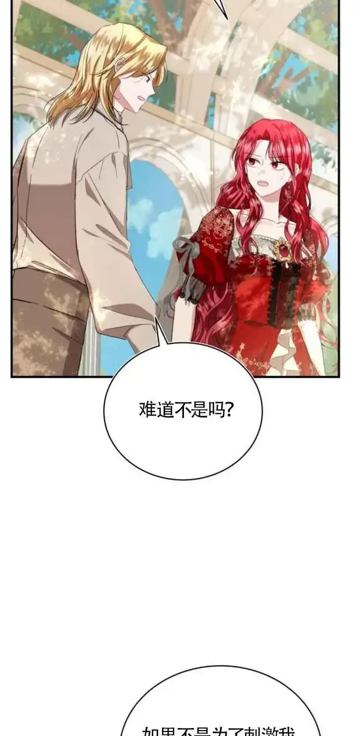 漫画《那个恶女人生我来试试》第21话第75张图
