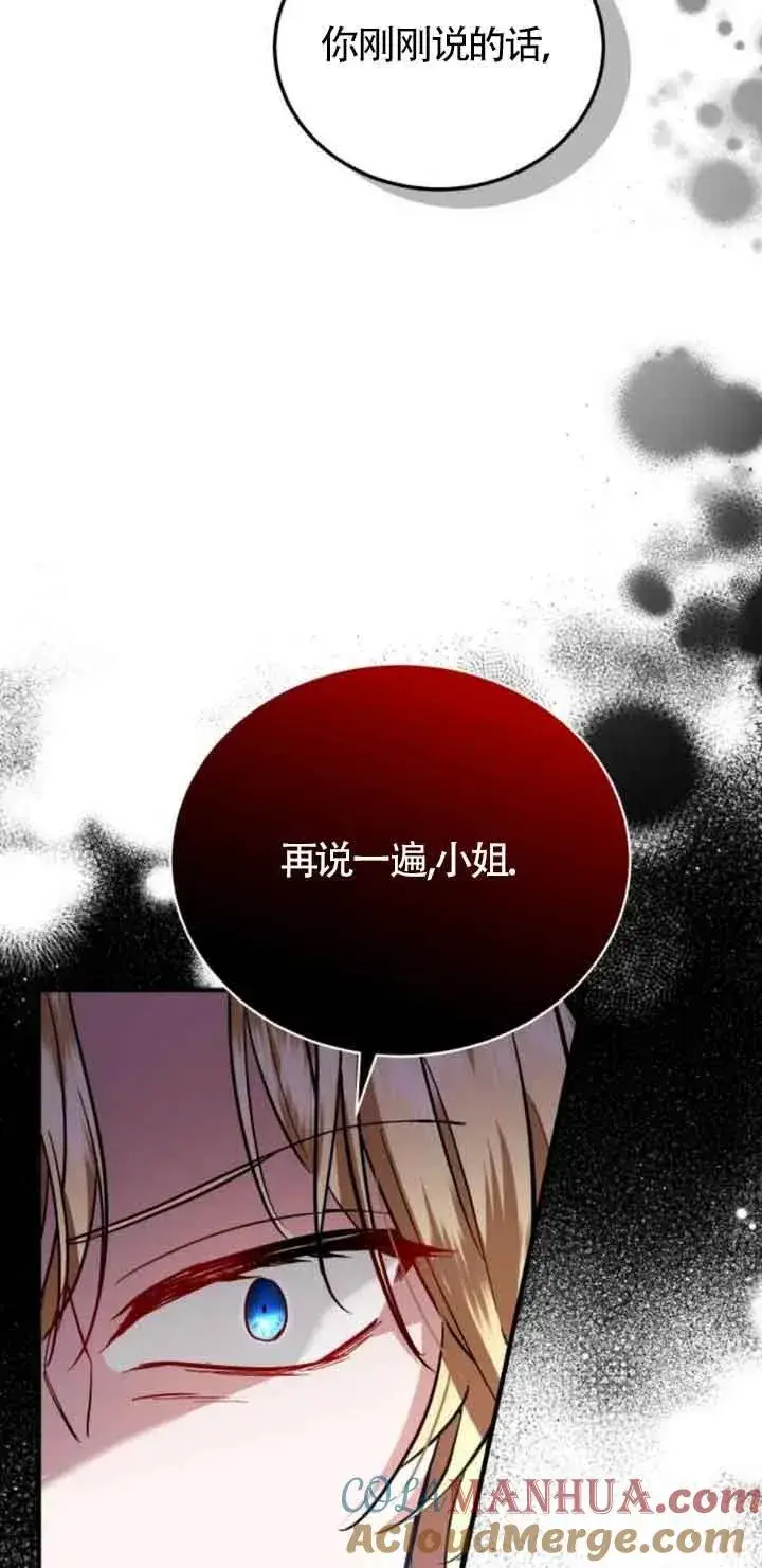 漫画《那个恶女人生我来试试》第21话第79张图