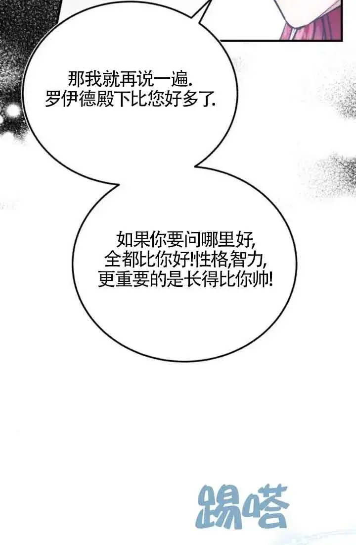 漫画《那个恶女人生我来试试》第21话第81张图