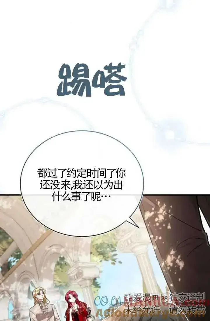 漫画《那个恶女人生我来试试》第21话第82张图