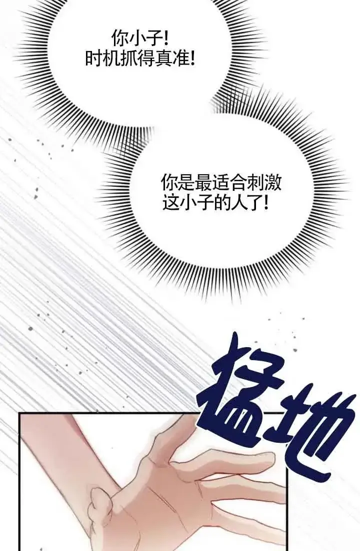 漫画《那个恶女人生我来试试》第21话第84张图