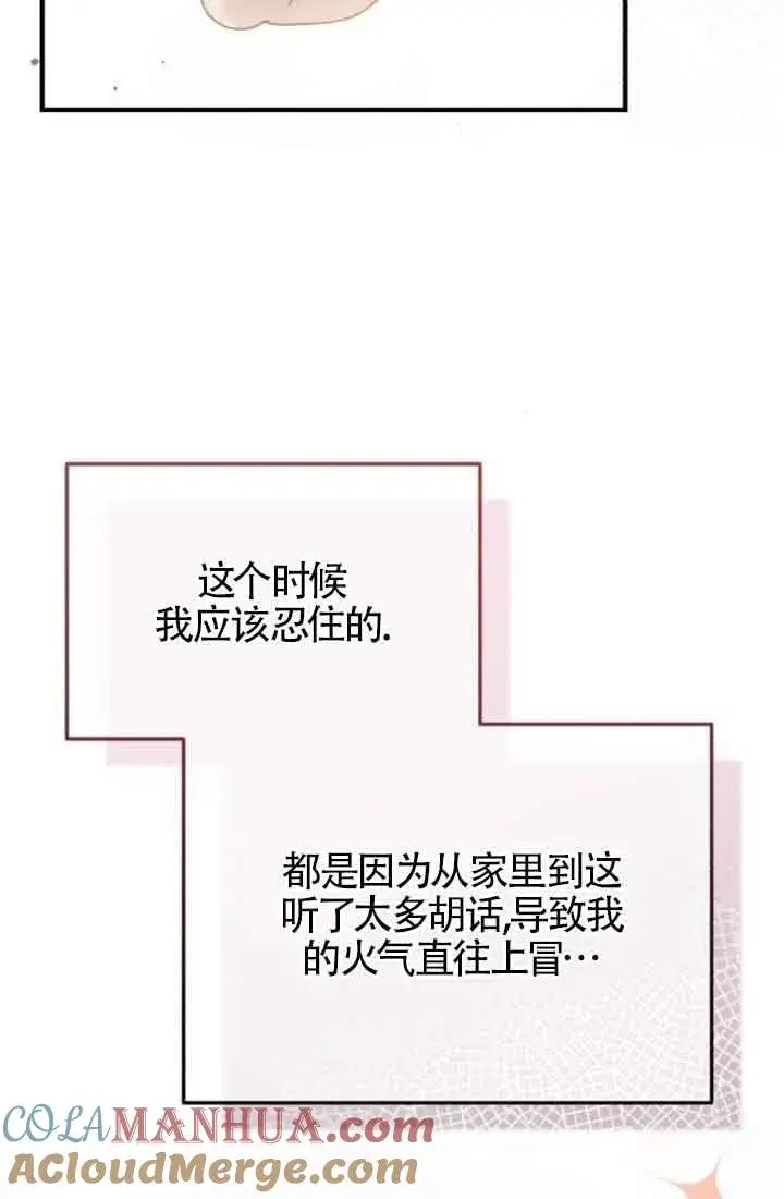 漫画《那个恶女人生我来试试》第21话第85张图