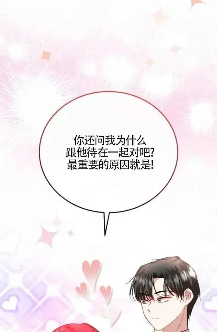 漫画《那个恶女人生我来试试》第21话第86张图