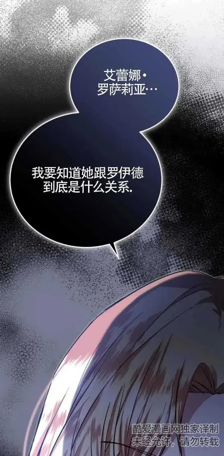 漫画《那个恶女人生我来试试》第21话第9张图