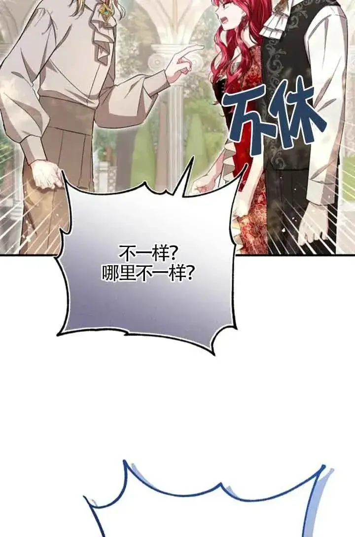 漫画《那个恶女人生我来试试》第22话第10张图