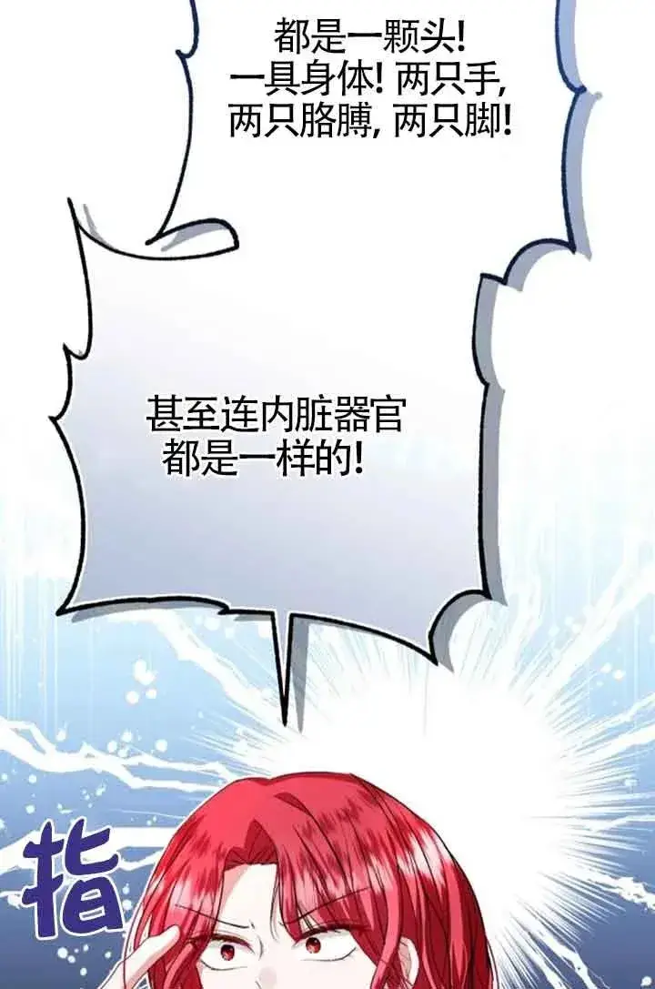 漫画《那个恶女人生我来试试》第22话第11张图
