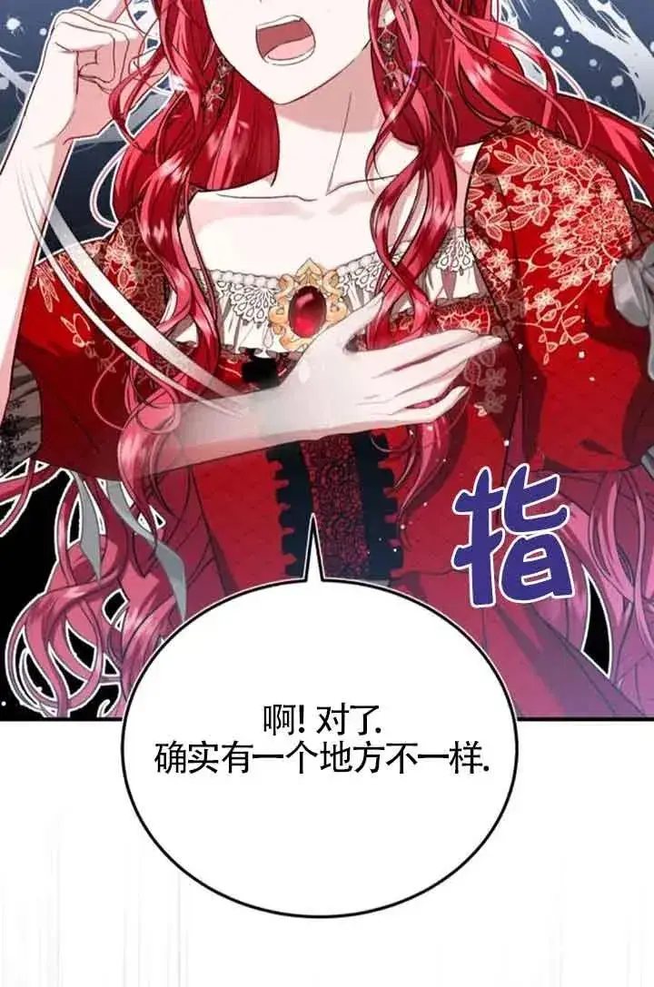 漫画《那个恶女人生我来试试》第22话第12张图