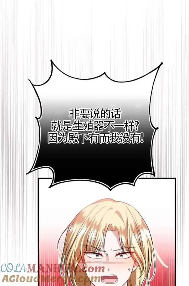 漫画《那个恶女人生我来试试》第22话第13张图