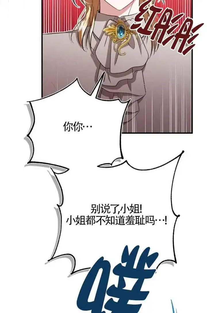漫画《那个恶女人生我来试试》第22话第14张图