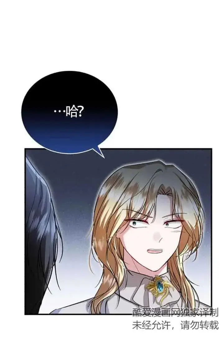 漫画《那个恶女人生我来试试》第22话第16张图