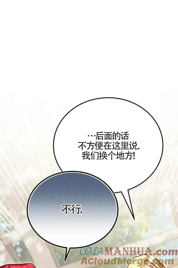 漫画《那个恶女人生我来试试》第22话第17张图