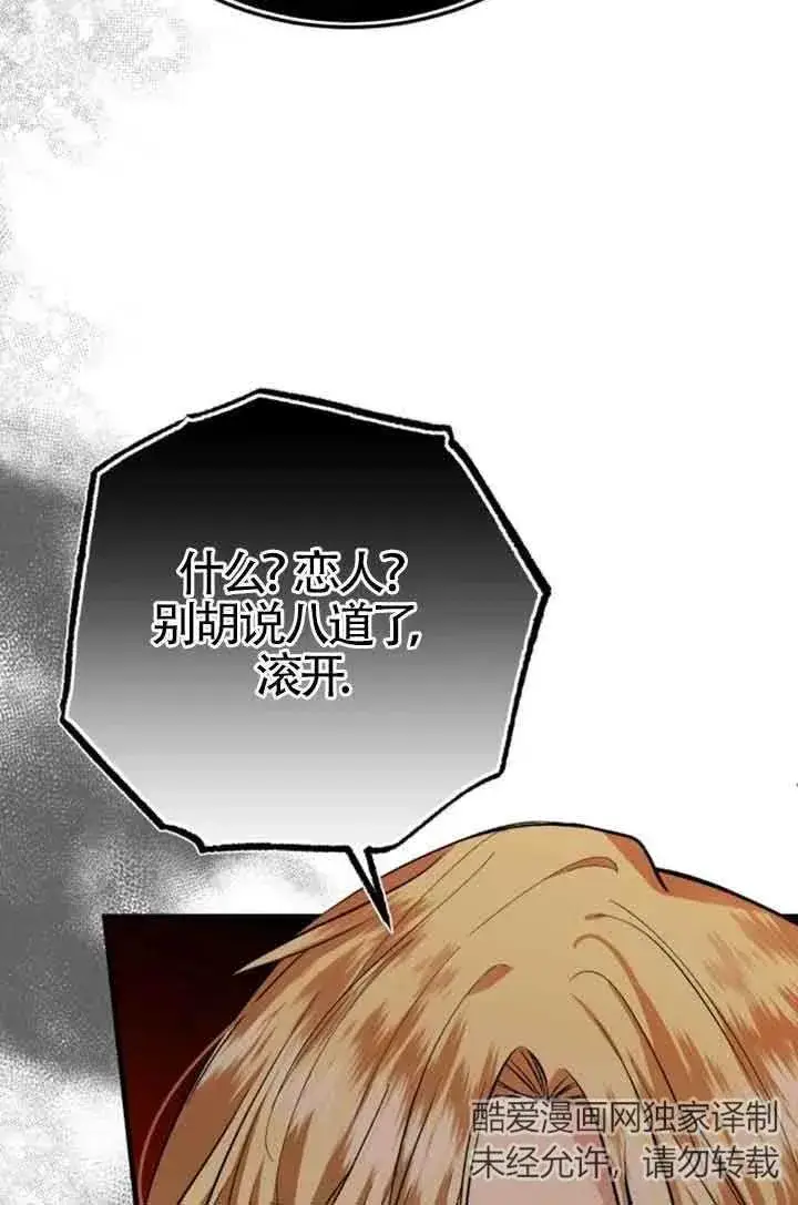 漫画《那个恶女人生我来试试》第22话第19张图
