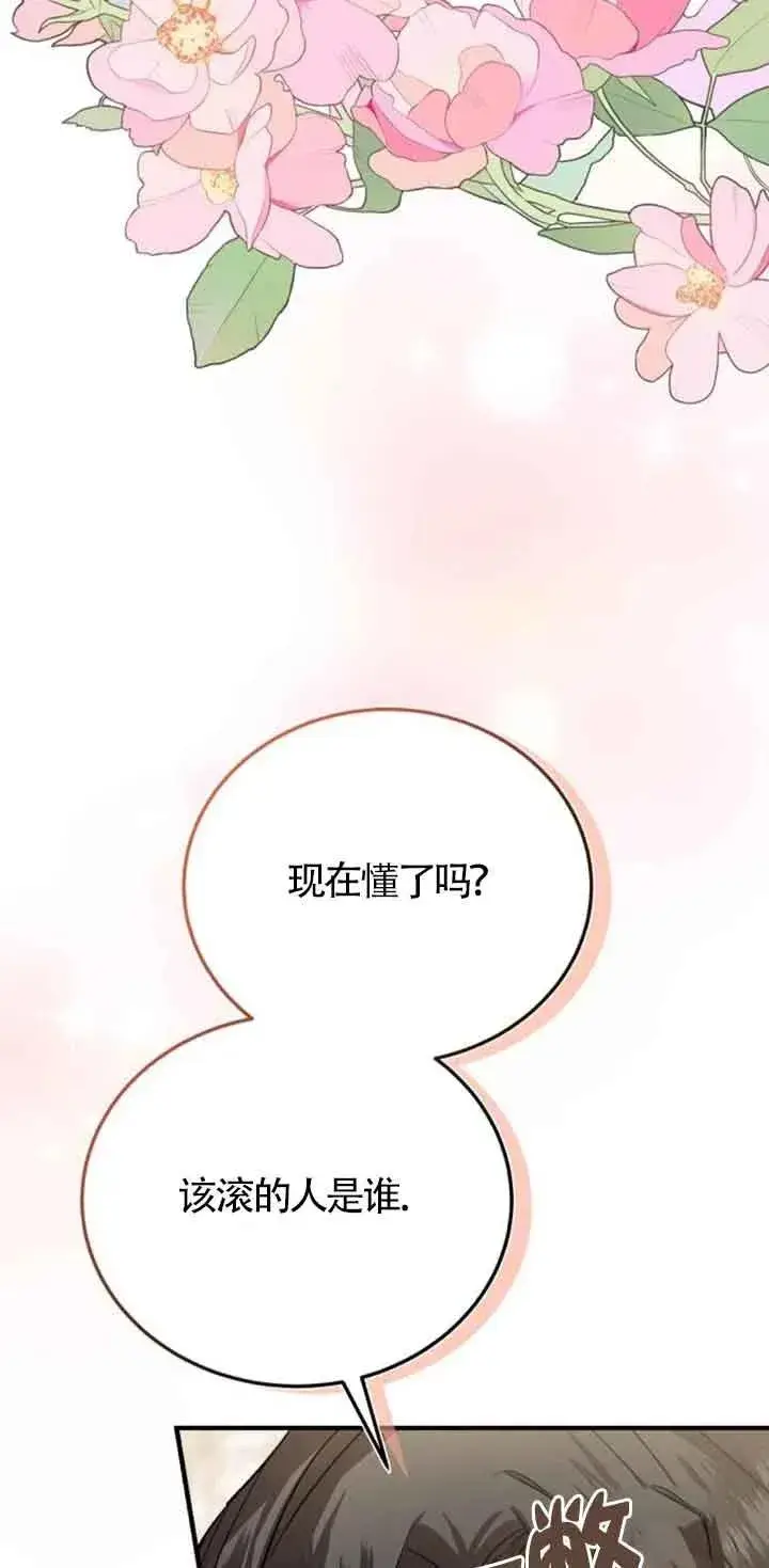 漫画《那个恶女人生我来试试》第22话第24张图