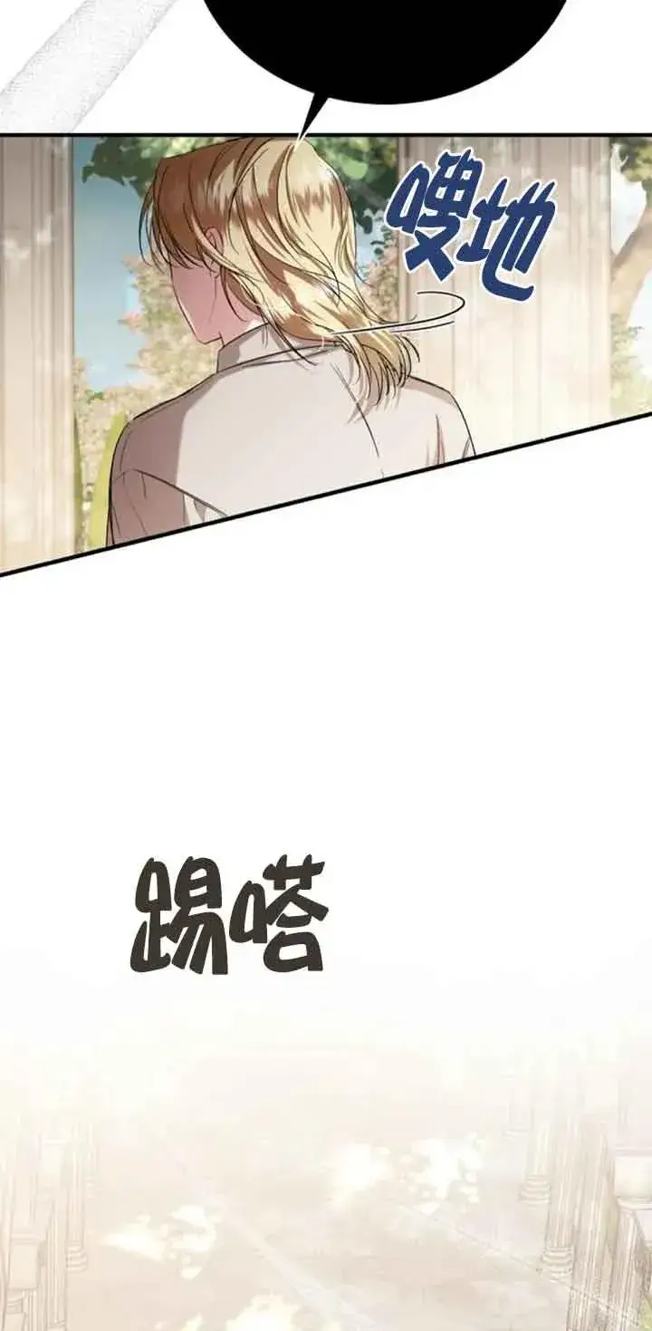 漫画《那个恶女人生我来试试》第22话第27张图