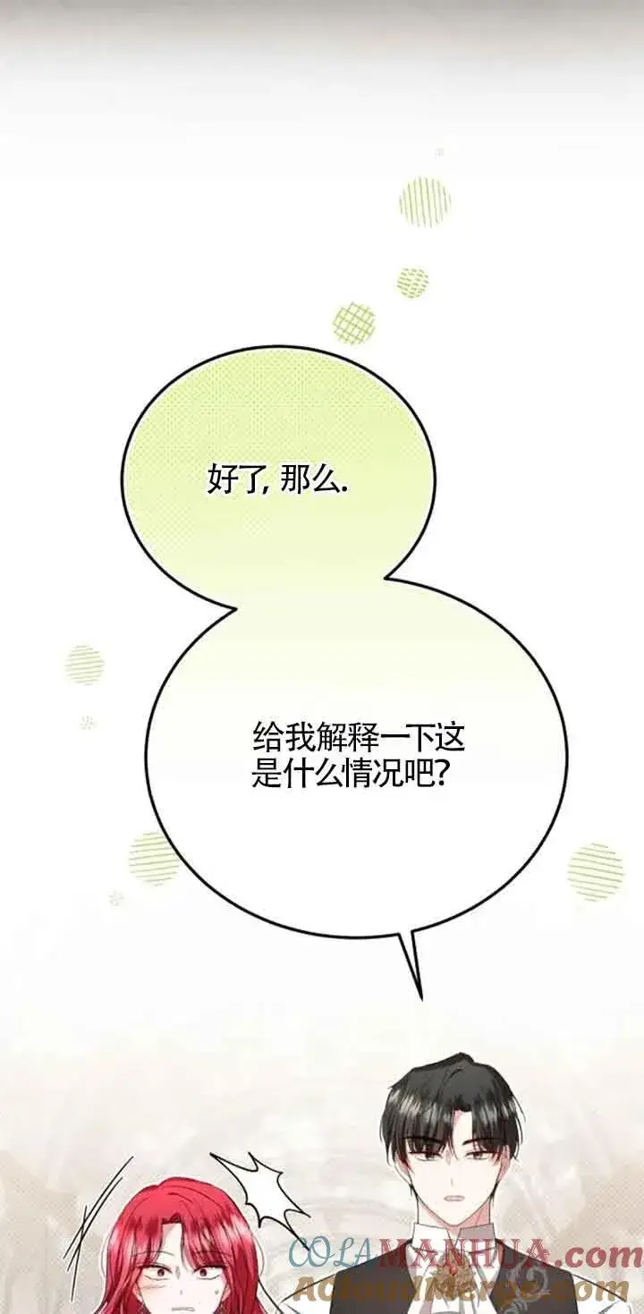 漫画《那个恶女人生我来试试》第22话第29张图