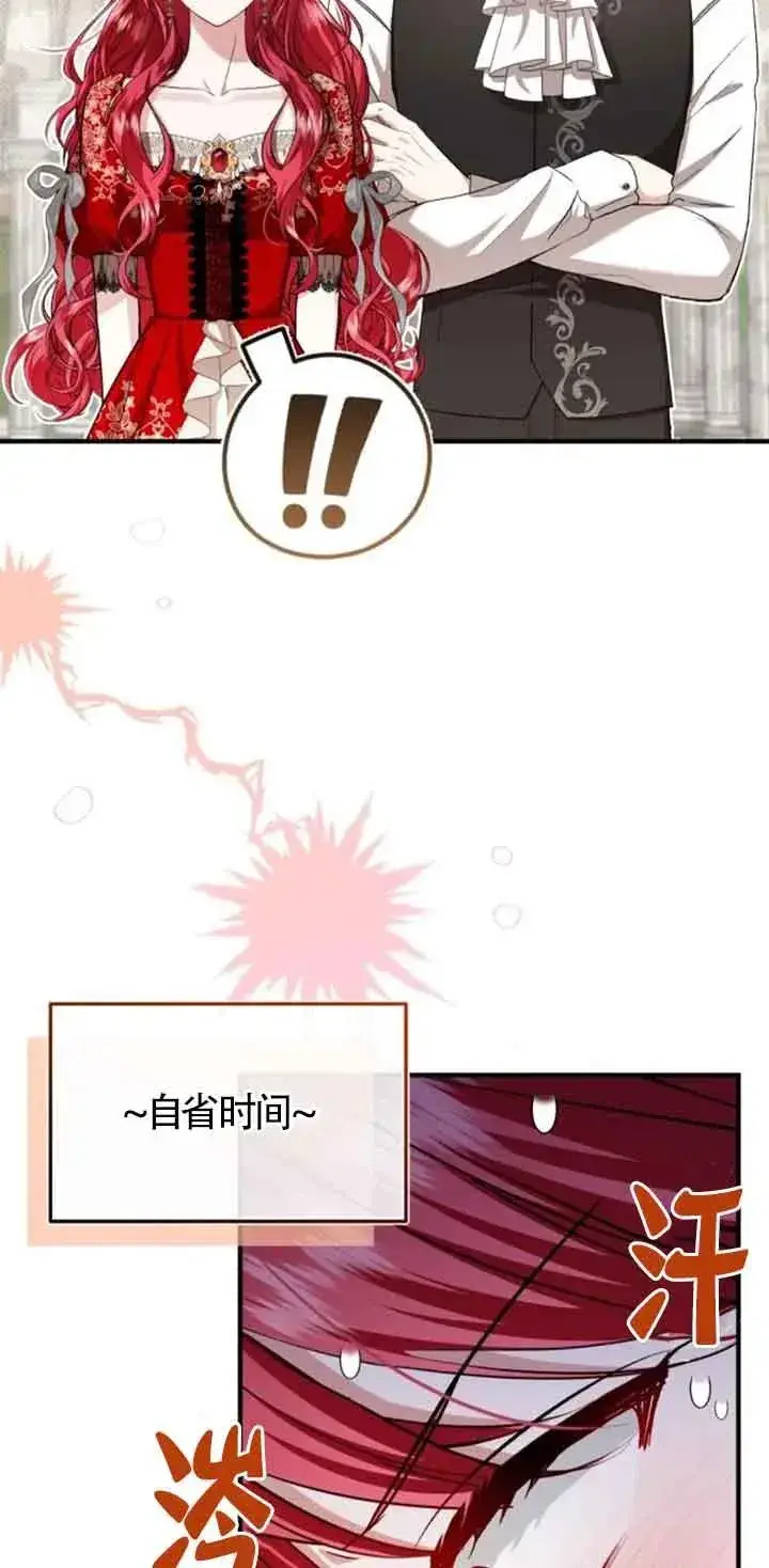 漫画《那个恶女人生我来试试》第22话第30张图