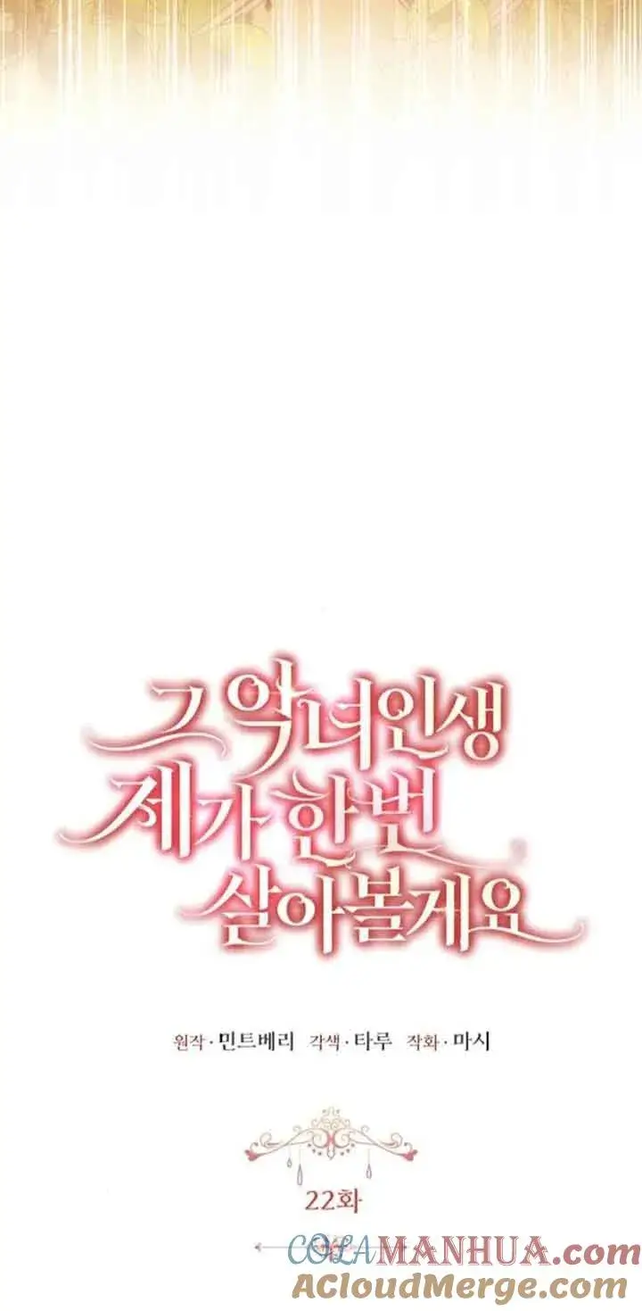漫画《那个恶女人生我来试试》第22话第33张图